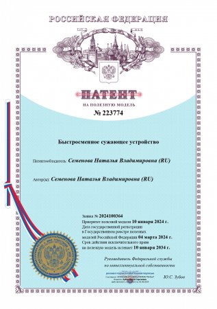 Патенты и сертификаты